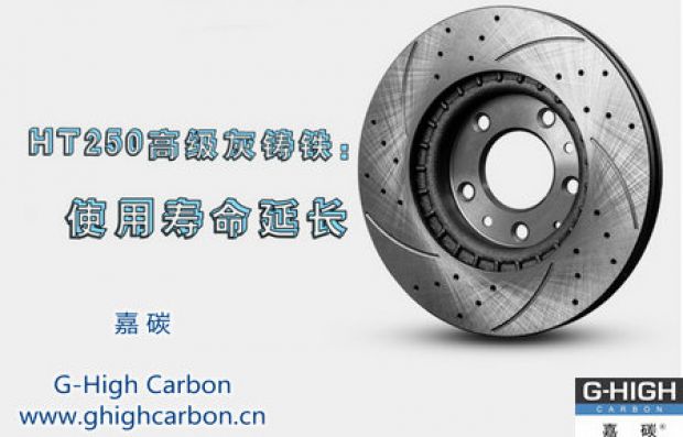剎車盤專用增碳劑，專注安全制動(dòng)