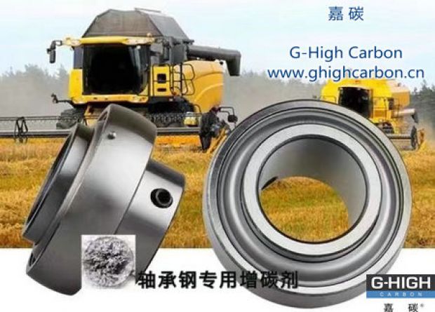 嘉碳軸承專用增碳劑，助力農(nóng)業(yè)發(fā)展
