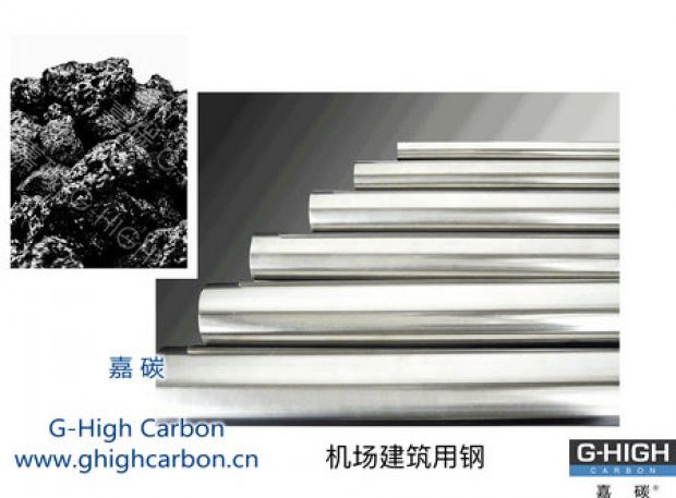 嘉碳增碳劑，助力機場建設(shè)