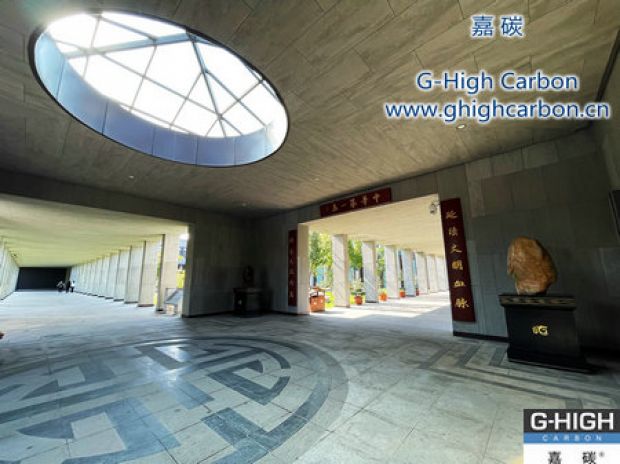 嘉碳以優(yōu)質(zhì)的增碳劑產(chǎn)品助力博物館建設