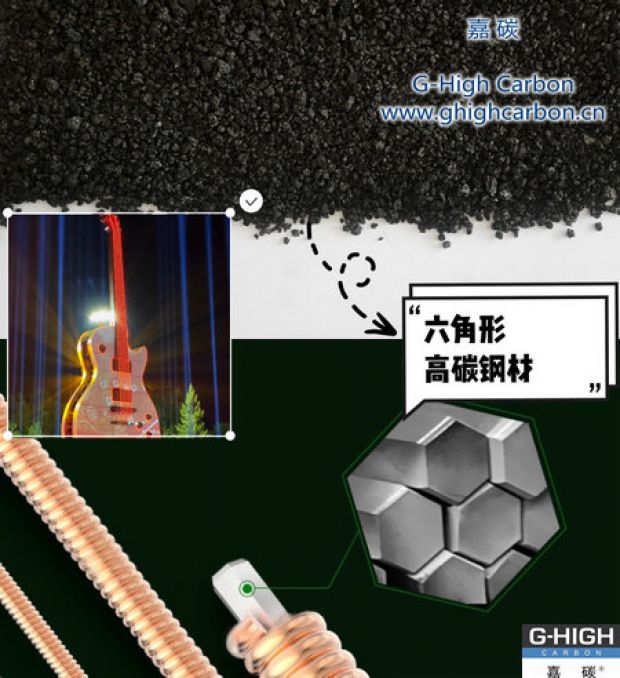 嘉碳增碳劑助力吉他琴弦制作，共享指尖迷人旋律